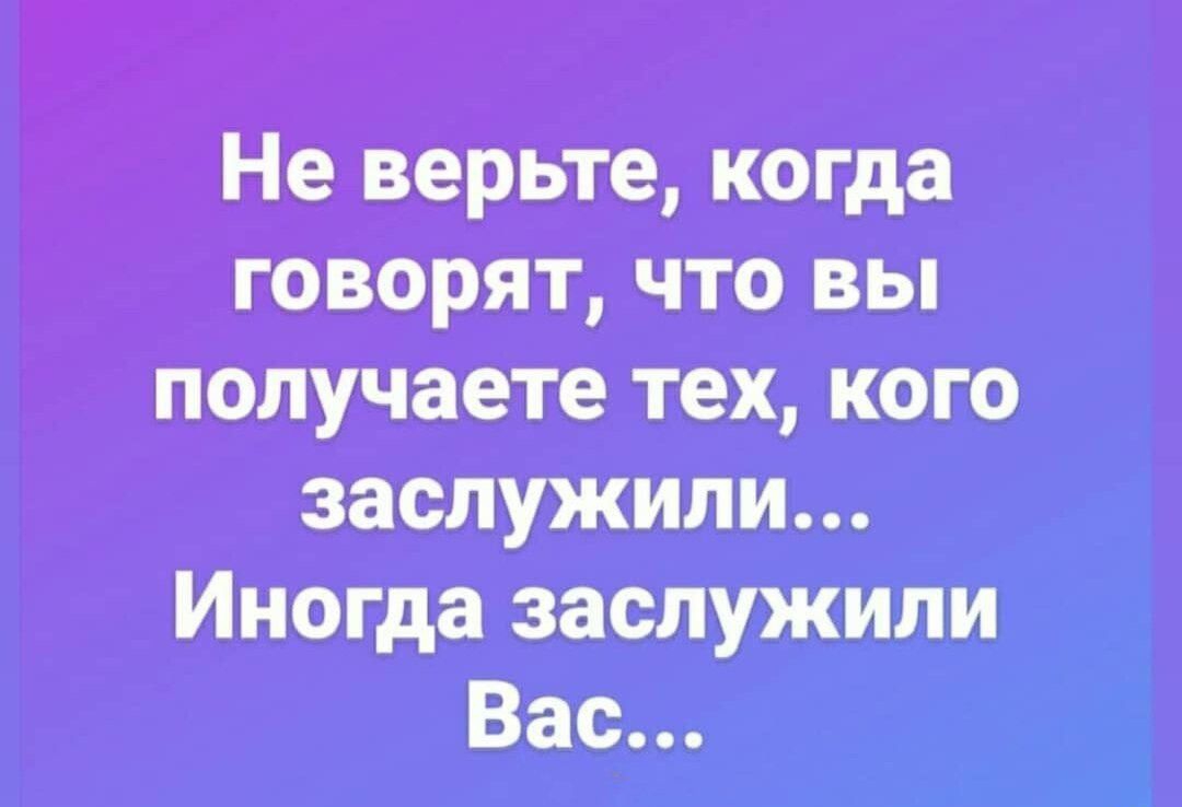 НенанЕы говорят что вы получаете тех кого