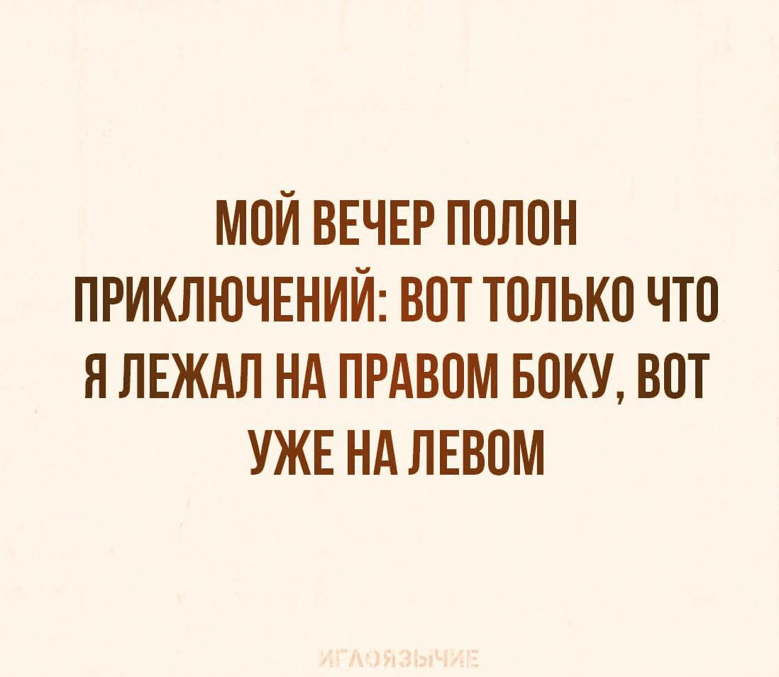 МОЙ ВЕЧЕР ППППН ПРИКЛЮЧЕНИЙ ВПТ ТПЛЬКП ЧТО Я ПЕЖАЛ НА ПРАВОМ БПКУ ВПТ УЖЕ НА ПЕВПМ