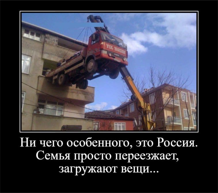 Ни чего особенного это Россия Семья просто переезжает загружают вещи