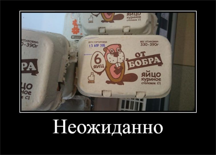 Неожиданно