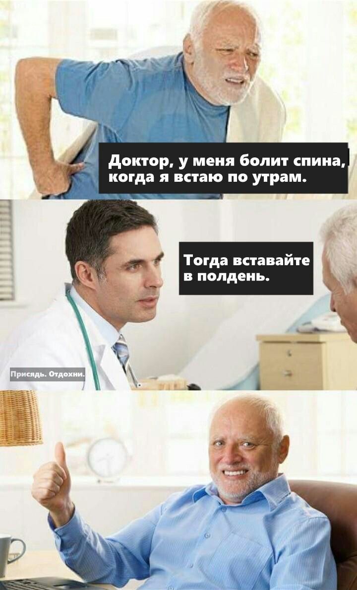 доктор у меня болит спина когда я таю по утрам