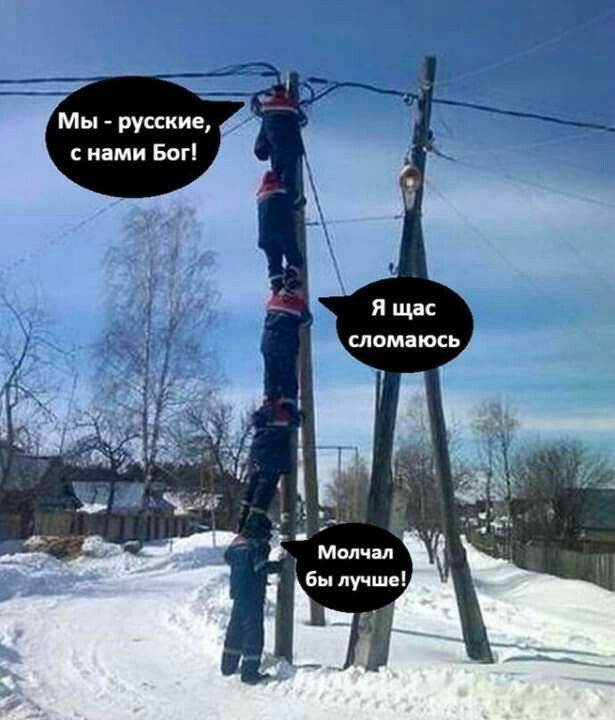 Мы русские инми Бог