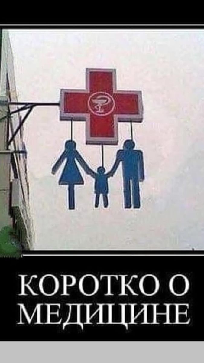 коротко 0 МЕДИЦИНЕ
