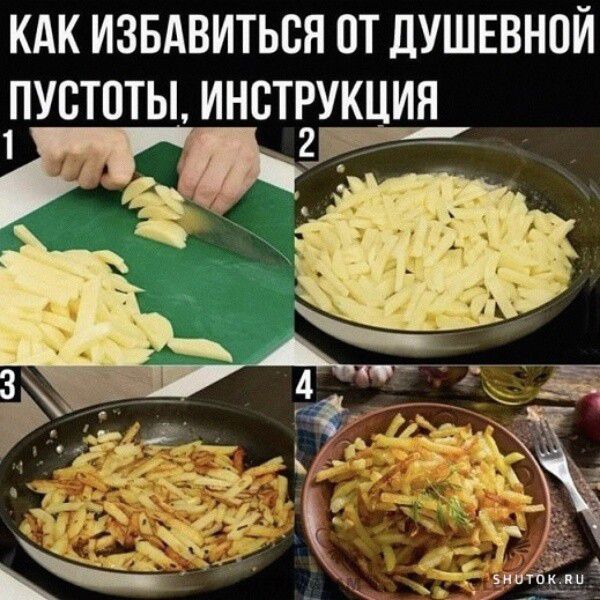 КАК ИЗБАВИТЬСЯ ОТ ДУШЕВНОЙ ПУВТПТЫ ИНСТЁУКЦЩЪ