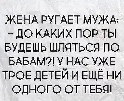 ЖЕНА РУГАЕТ МУЖА до КАКИХ пор ты БУДЕШЬ шляться по БАБАМ у НАС УЖЕ ТРОЕ ДЕТЕЙ и ЕЩЁ ни одного от ТЕБЯ