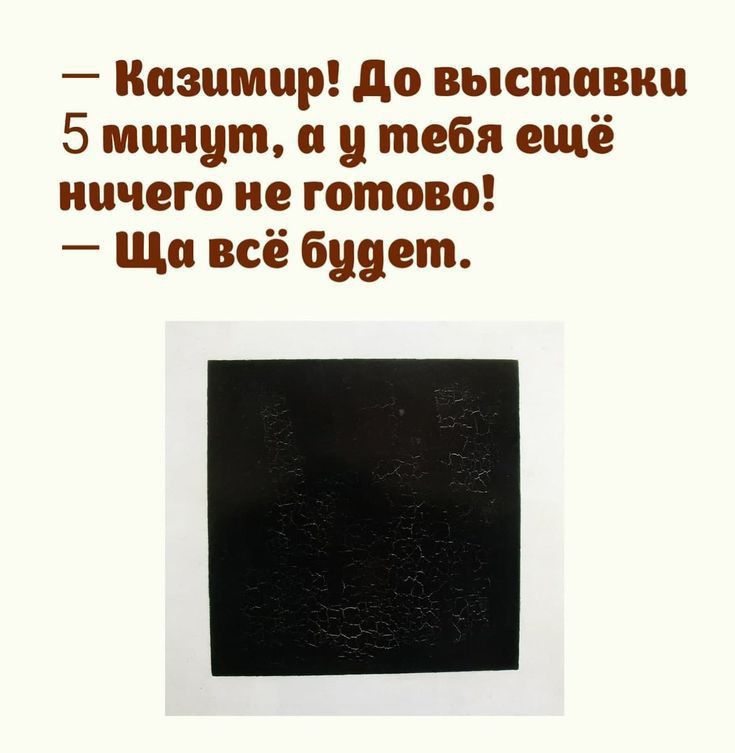 Казимир до выставки 5 минут а и тебя ещё ничего не готово Що всё будет