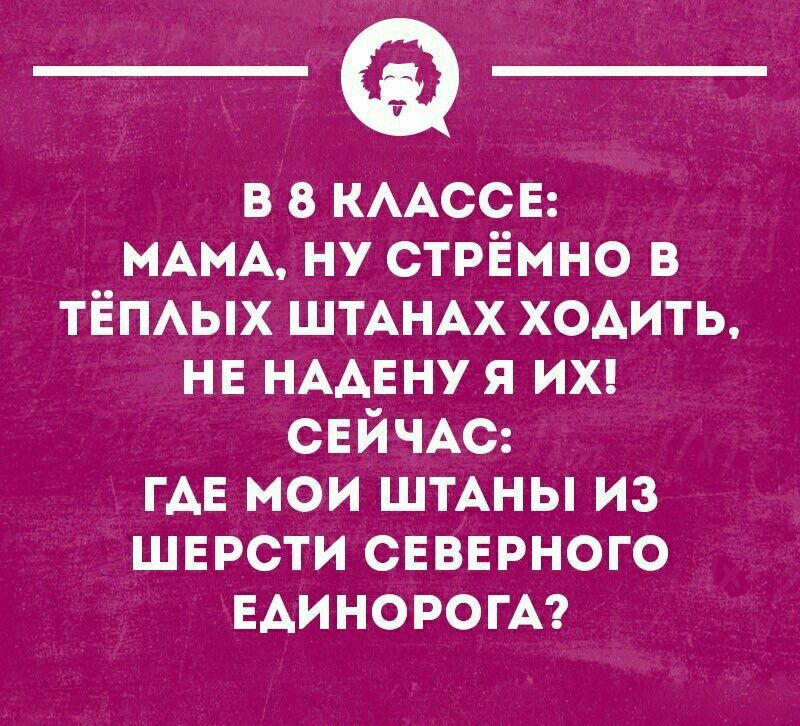 в КААССЕ МАМА ну стрёмно в ТЁПАЫХ ШТАНАХ ходить не НААЕНУ я ИХ СЕЙЧАС ГАЕ мои шины из шерсти северного ЕАИНОРОГА тииноцпн