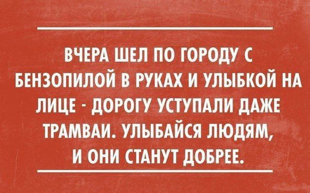 вчт швл по гогоду вънзопилой в гукдх и улывкой нд лице дорогу уступили дАЖЕ тмин улывдйся людям и они стянут докт
