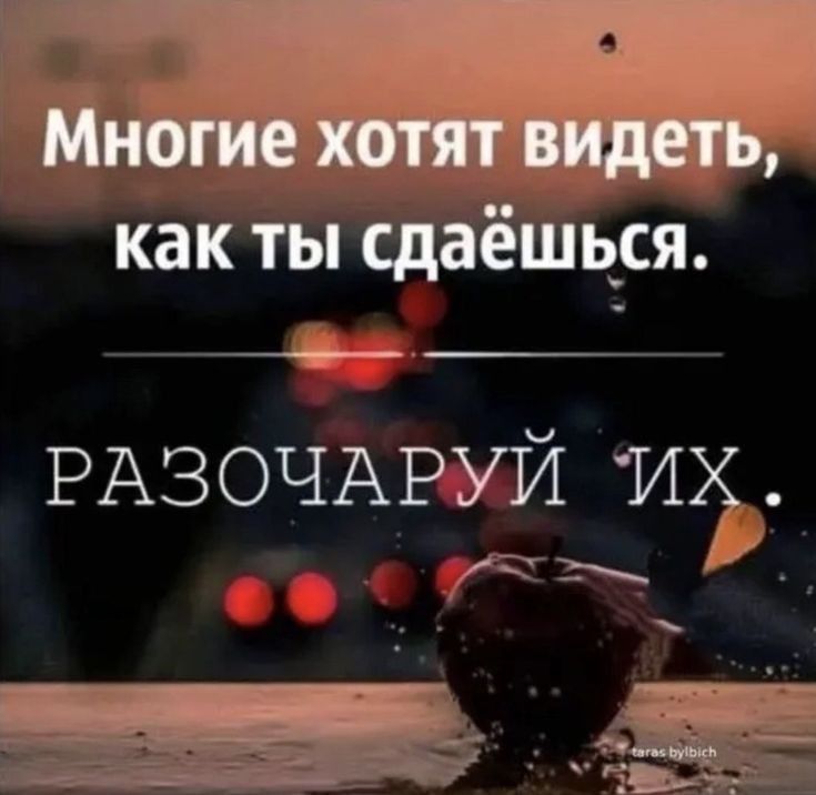РАЗОЧАРУЙ ИЪ