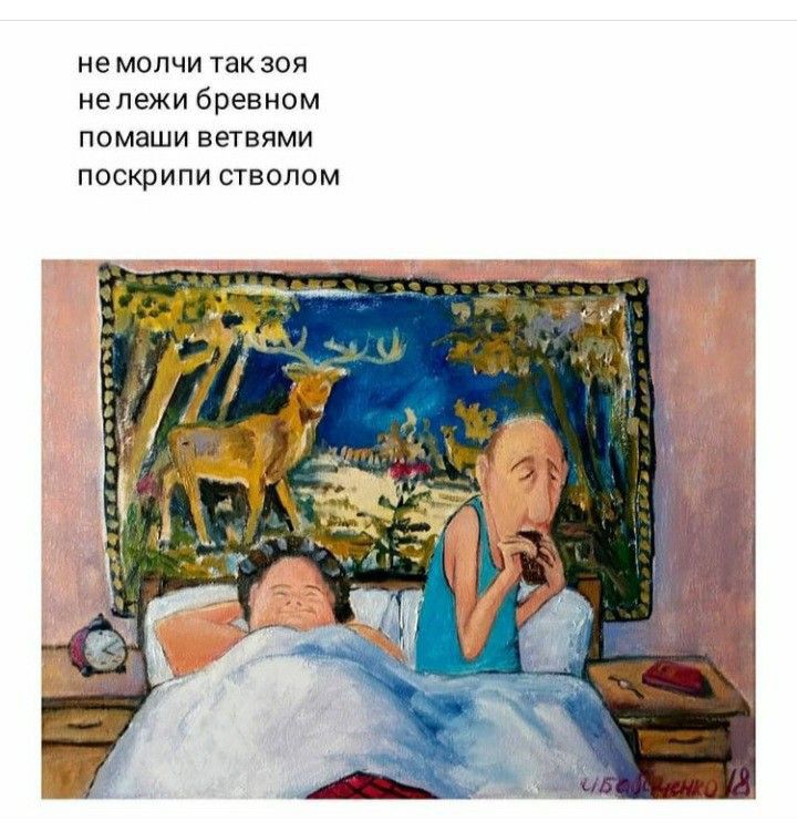 не молчи Уахзоя е пежи бревном ПОМЗШИ ВЕТЕЯМИ поскрипи стволом