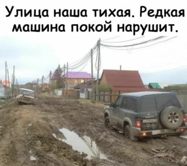 Улица наша тихая Редкая машина покой нарушит ч сатаны