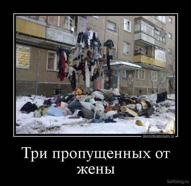 Три пропущенных от жены