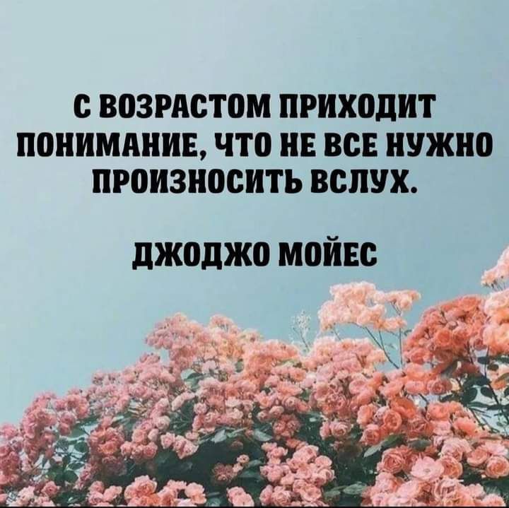 с ВОЗРАСТОМ ПРИХОДИТ ВНИМАНИЕ ЧТО НЕ ВСЕ НУЖНО ПРПИЗНОСИТЬ ВСЛУХ джоцжо майн