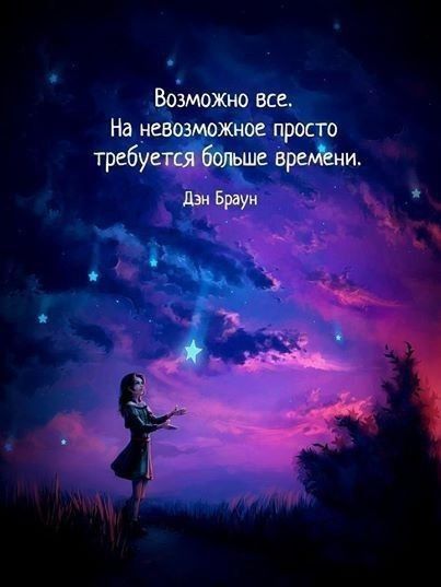 Вошожио все На невозможное просто требу припои