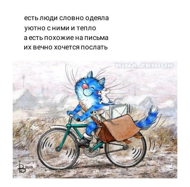 есть люди словно одеяла уютно сними и тепло а есть похожие на письма их вечно хочет поспать