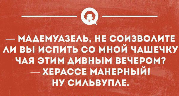 _ иААЕмуАдвАь нн сои3в0Аитв АИ вы испить со мной ЧАШЕЧКУ ЧАЯ этим Аивныи ВЕЧЕРОМ ХЕРАССЕ НАНЕРНЫЙ НУ СИАЬВУПАЕ чжсоидиминоил