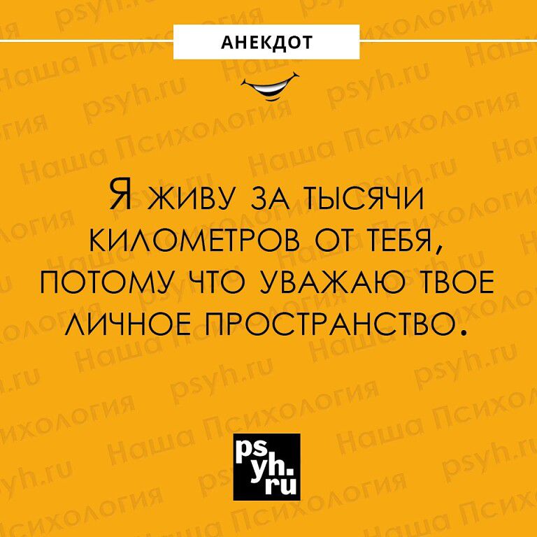 ___ Я живу ЗА тысячи КИАОМЕТРОВ от ТЕБЯ потому что УВАЖАЮ ТВОЕ АИЧНОЕ ПРОСТРАНСТВО