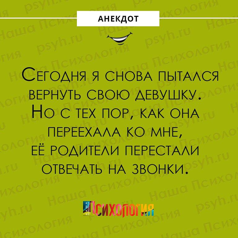 СЕГОАНЯ я СНОВА ПЫТААСЯ ВЕРНУТЬ свою АЕВУШКУ Но с ТЕХ пор КАК ОНА ПЕРЕЕХААА ко МНЕ ЕЁ РОАИТЕАИ ПЕРЕСТААИ ОТВЕЧАТЬ НА звонки Шсихппш