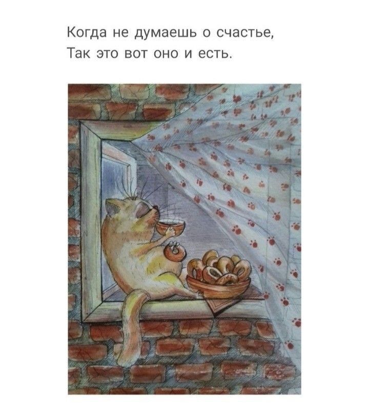 Когда не думаешь счатье Так это вот она и есть