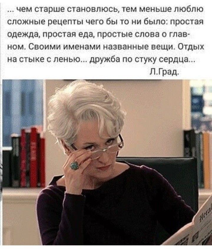 чем сшрше счановпюсь тем меньше Люблю сложные рецепты чет бы то ни было про одежда простая еда простые слова 0 глав шм Своими именами названные вещи ОТДЫХ на стыке с ленью дпужёа по стуку сердЦа П Град