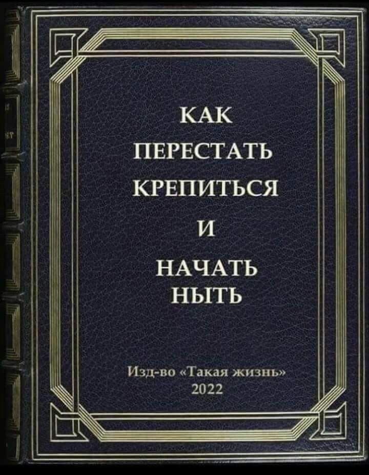 ПЕРЕСТАТЬ КРЕПИТЬСЯ И НАЧАТЬ НЫТЬ Изи во Такая жизнь 2022