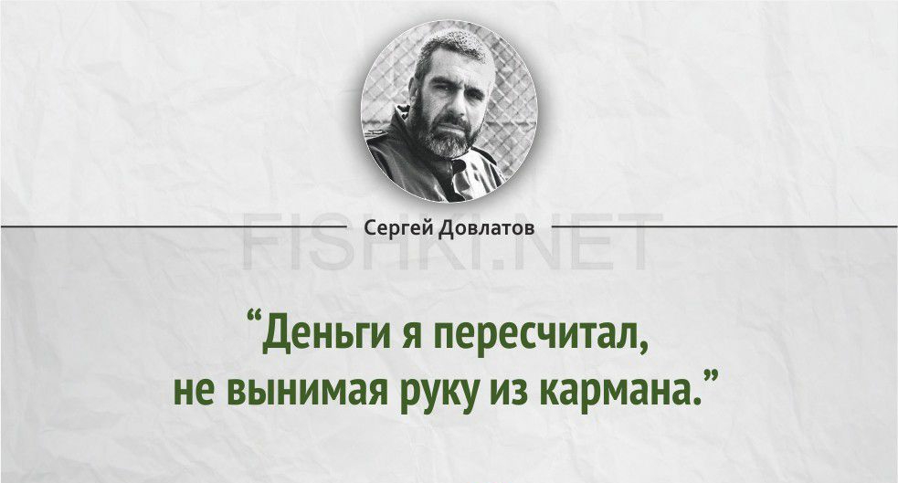 при д деиьги я пересчитал ие вынимая руку из кармана пзнкп