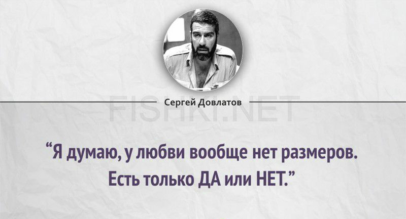 прийди літ Я думаю у любви вообще нет размеров Епъ гальки М или НЕТ пзнкп