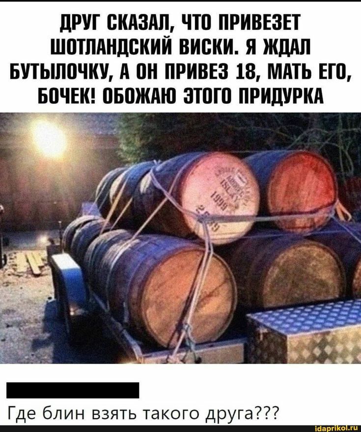 ЛРУГ СКАЗАЛ ЧШ ПРИВЕЗП ШПТПМШЕКИЙ ВИВКИ Я ШШШ БПЫЛППЩ Я П ПРИВЕЗ 18 МАТЬ ЕП БПЧЕК ПБПЖАЮ ЗППП ПРИПУРКА Где блин взять такого друга
