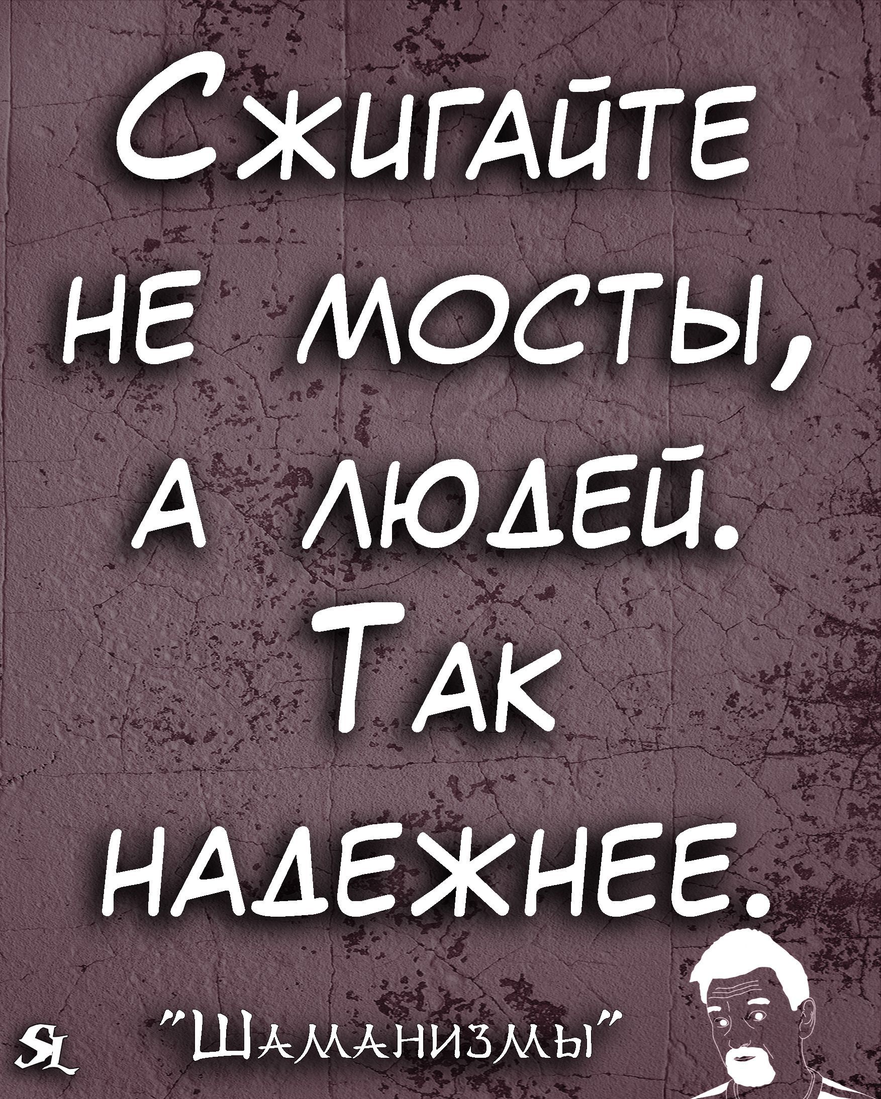 Сжигдйтг не мосты А АЮАЕП ТАк нмгжнге ШАМАнизмы 1
