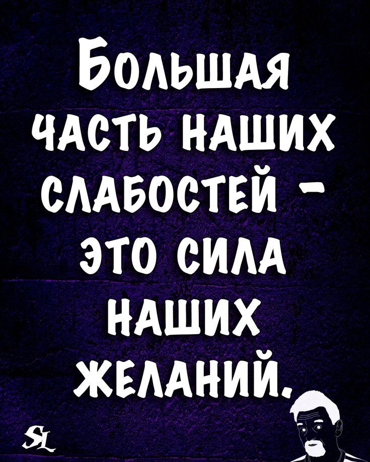 Большдя чдсть иАших смвоствй это сим иАших ЖЕААНИИЧЪ а