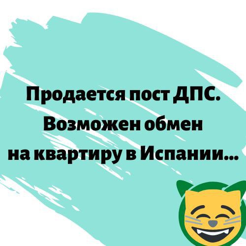 Продается пост дПС Возможен обмен на квартиру в Испании