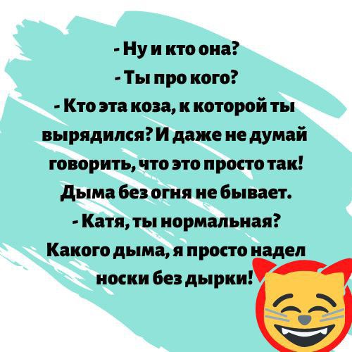 Ну и кто она Ты про кого Кто и коп и которой ты вырядимя И даже не думай творить что это просто так дым без огня не Бывает Катя ты нормальная Кдкого дыма я просто ищи носки без дырки