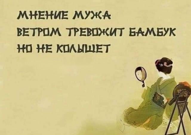 МНЕНИЕ МУЖА ВЕТРПМ ТРЕВПЖИТ БЁМБУК НП НЕ КПАНЩЕТ