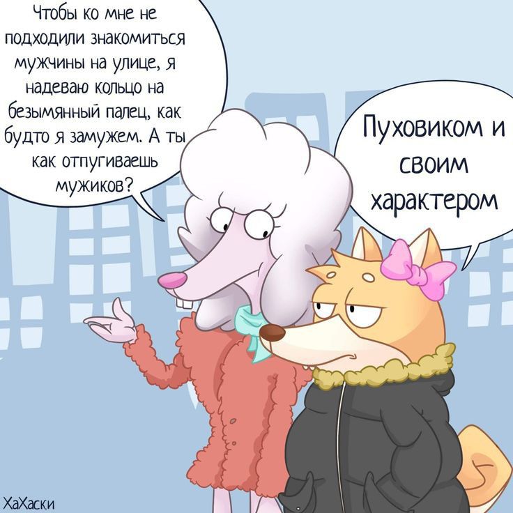 Чтобы ки не подходили зшкимиться мужчины на улице я надэвм кглыш на Безымжный идти как будто я замужем А ты ПУХОБИКОМ и как птпугиваемь СВОИ М мужиков