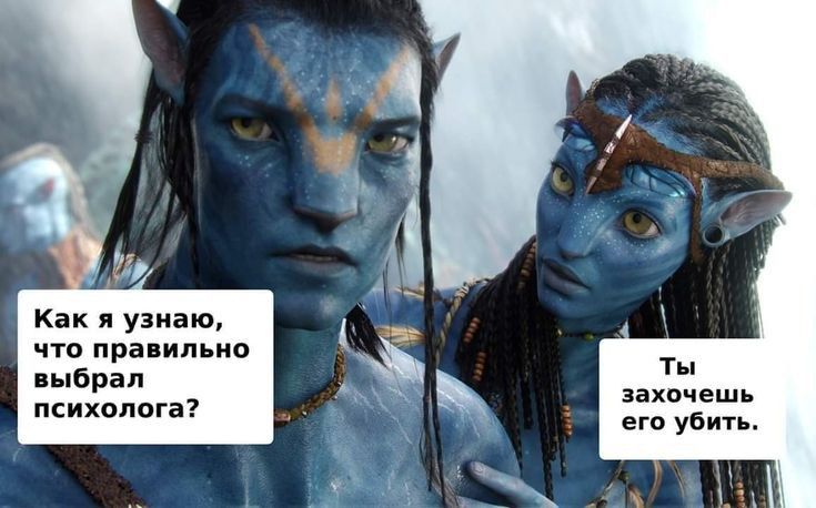 Как я узнаю тв правильно пыбрап психолога Ты захичешь его убить