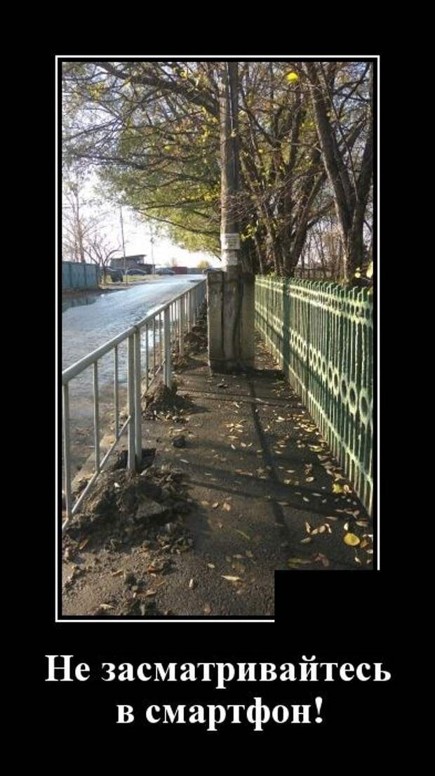 Не засматривайтесь в смартфон