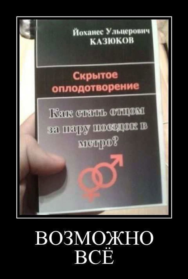 Скрытое оплодотворение ВОЗМОЖНО ВСЁ