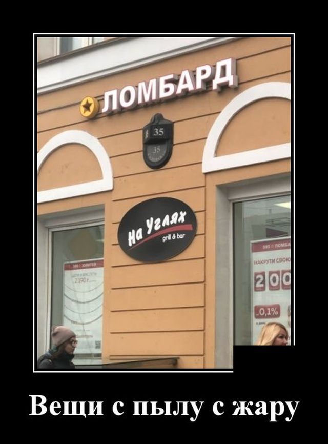 Вещи с пылу с жару