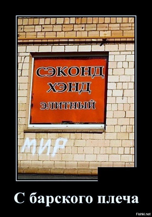 ііп п шпиц вннн _ щ С барского плеча ищю