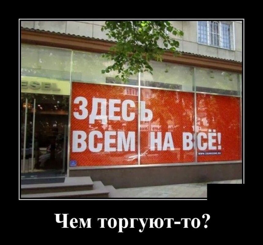 Чем торгуют то