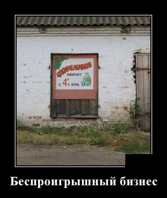 Беспроигрышный бизнес