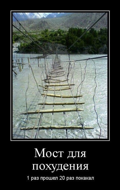 Мост для похудения 1 раз прошел 20 раз пакакал