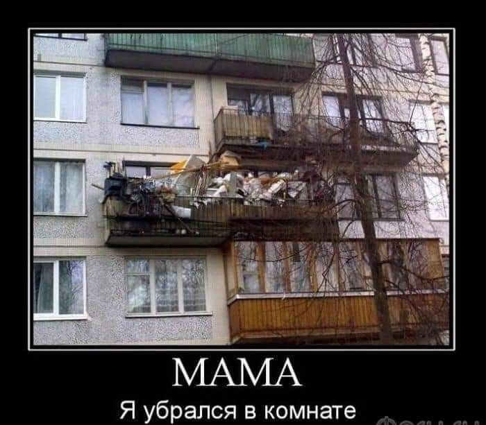 Я убрался в комнате