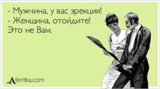 Женщина пойдите Это не Вам Мужчина вас эреКЦИя _Аштшот