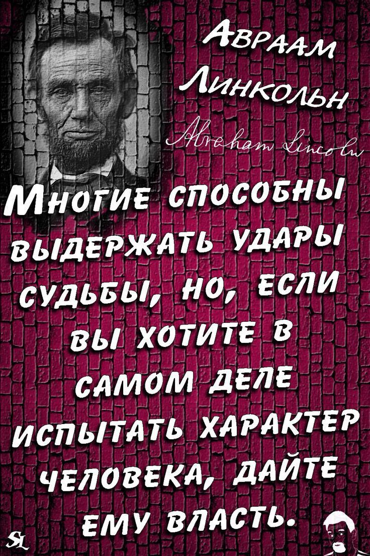 ИСПЫТАТЬ ХАРАКТЕР чвловгкл длйте ЕМУ вллсть Я
