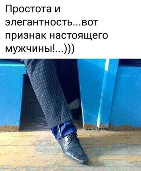 Простота и элегантностьвот признак настоящего мужчины