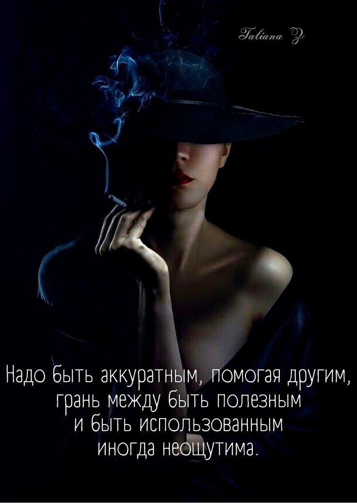 дм 7 4 Надо Быть аккуратн щфгая другим грань между быть полезным и быть использованным иногда нефутима