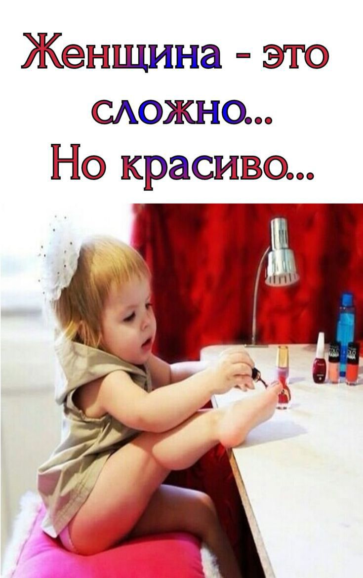 Женщина это сложно На красива
