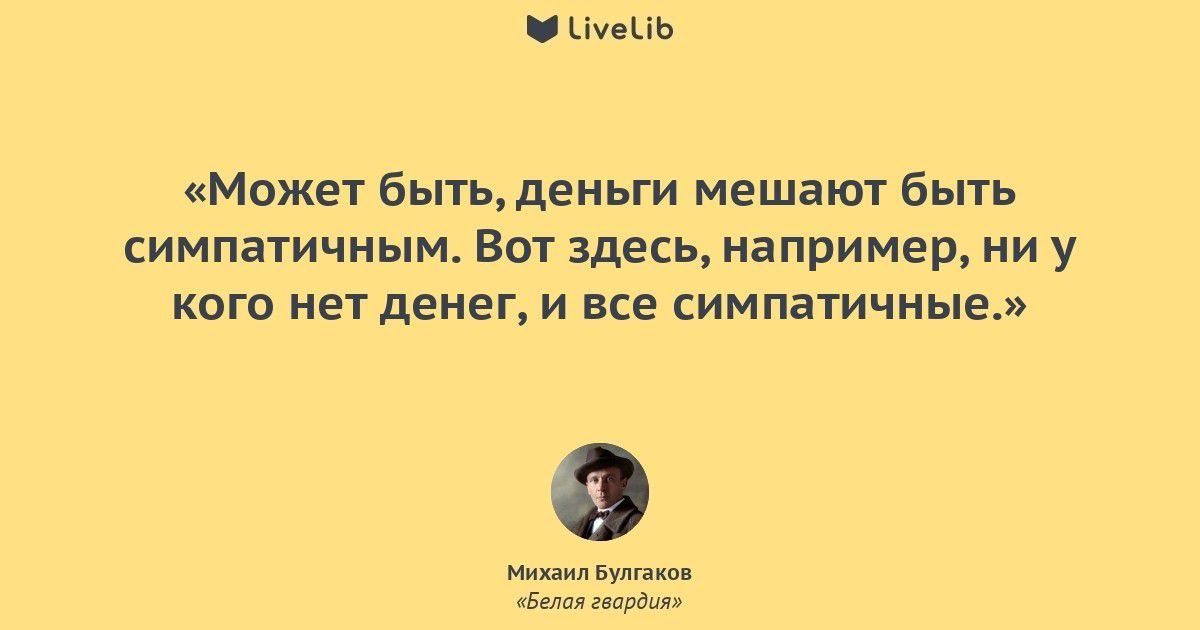 Может бьпь деньги мешают быть симпатичным Вот здесь например ни у кого нет денег и все симпатичные