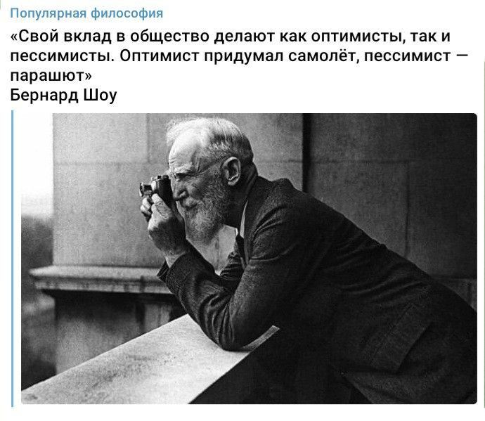 Свой вклад в общество делают а отимисты так и пессимисты Оптимист придумал самолет пессимисх парашют Бернард Шпу